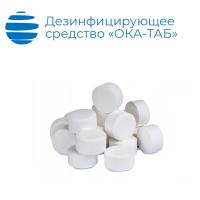 Дезинфицирующее средство в таблетках «ОКА-ТАБ»