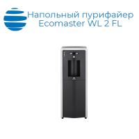 Напольный пурифайер Ecomaster WL 2 FL