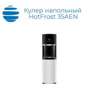 Напольный кулер HotFrost 35AEN