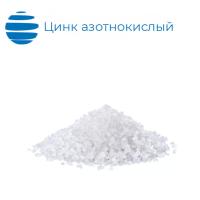 Цинк азотнокислый 6-водный (ГОСТ 5106-77)