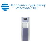 Напольный пурифайер WiseWater 105