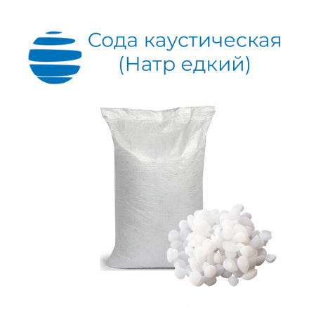 Сода каустическая (Гидроксид натрия) гранулированная (Китай) (25 пакетов по 1 кг) Мешок 25 кг