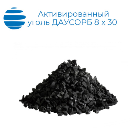 Активированный уголь (каменный) ДАУСОРБ 8х30 (mesh)