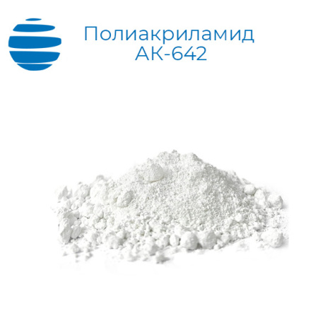 Полиакриламид АК-642