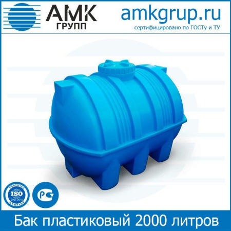 Бак пластиковый 2000 литров горизонтальный цилиндрический с крышкой