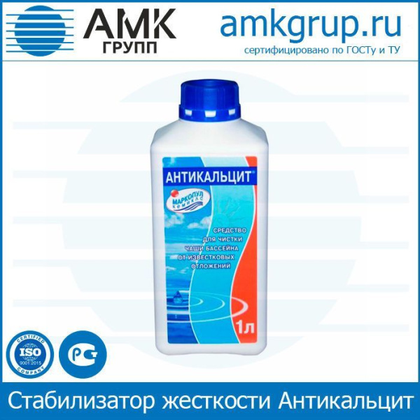 Химия для бассейна Антикальцит, флакон, пр-во Россия