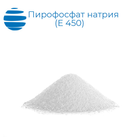 Пирофосфат натрия (Е 450)