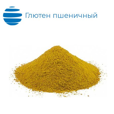 Глютен пшеничный марка А (клейковина, ГОСТ 31934-2012)