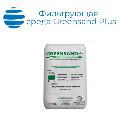 Фильтрующая среда Greensand Plus