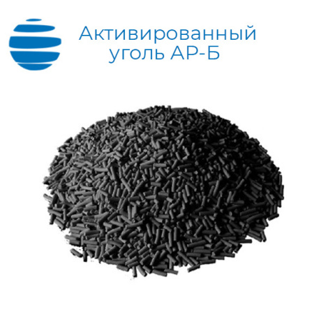 Активированный уголь АР-Б рекуперационный для очистки воздуха (ГОСТ 8703-74)