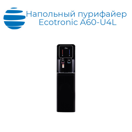 Напольный пурифайер Ecotronic A60-U4L
