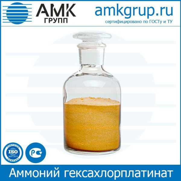 Аммоний гексахлорплатинат (IV)