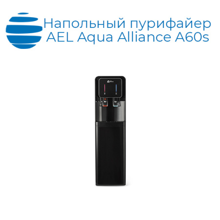 Напольный пурифайер AEL Aqua Alliance A60s-LC
